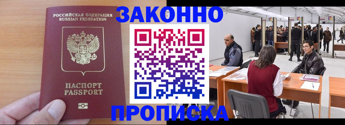 прописка 2025 в Цимлянске