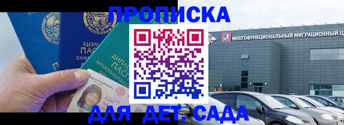 прописка в Цимлянске
