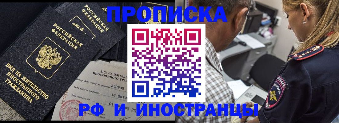 временная регистрация в Цимлянске